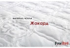 Матрас Four Red Carmin/Кармін