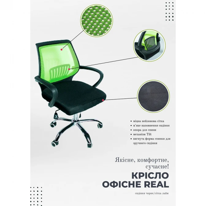 Крісло офісне REAL, колір чорний/сітка зелена АКЦІЯ!
